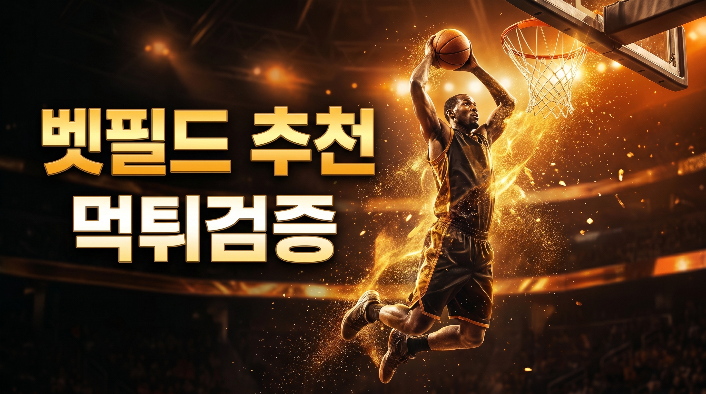 3mojiapp 콘텐츠 기준으로 메이저사이트, 스포츠토토, 스포츠토토 배당 확인, 먹튀검증 커뮤니티, 스포츠토토 적중 사례, 안전놀이터 먹튀검증, 먹튀검증 업체 비교 내용을 체크리스트 관점에서 요약한 설명 이미지